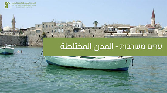 المدن المختلطة