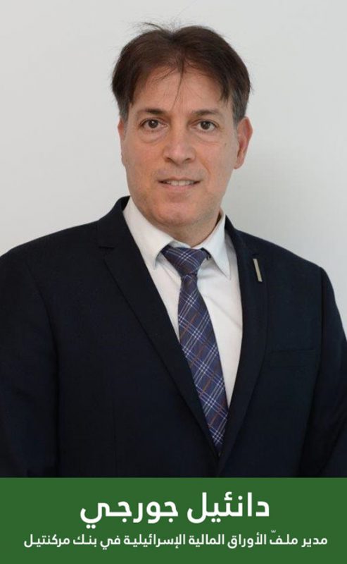 دانئيل جورجي