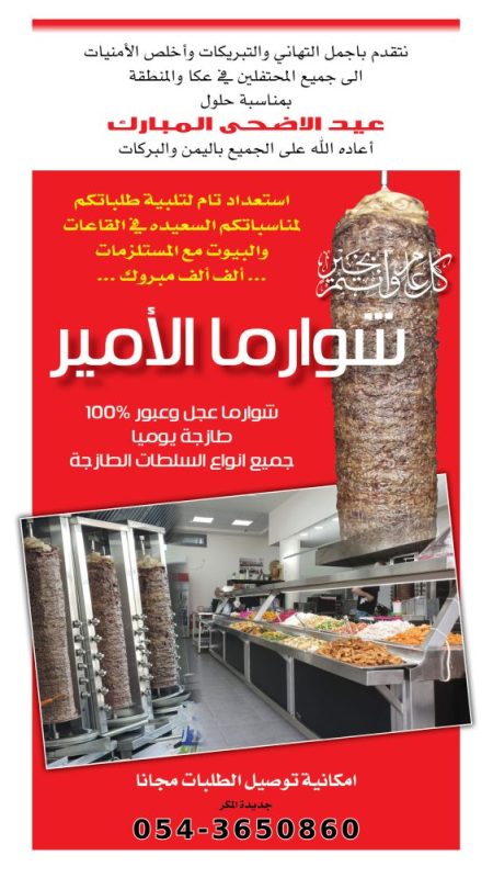 Shawarma Alamer Tahneaa 2