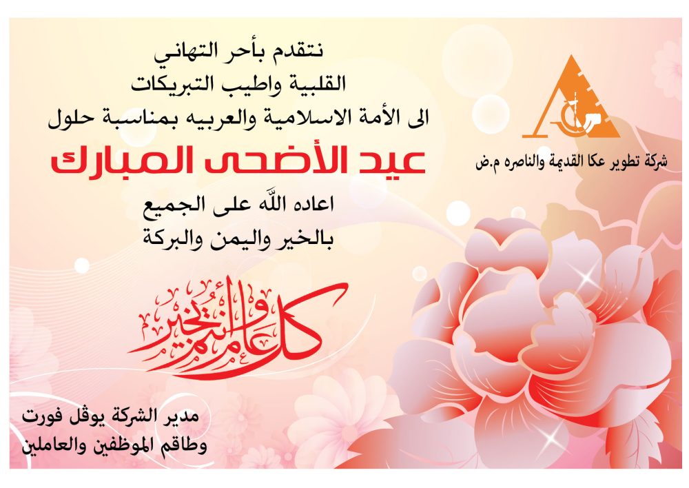 Hahevra Labetoh Akko