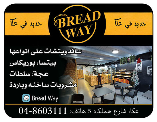 Bread Way