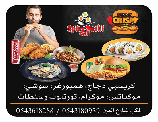 Spicy Sushi Grill & Yummy Crispy