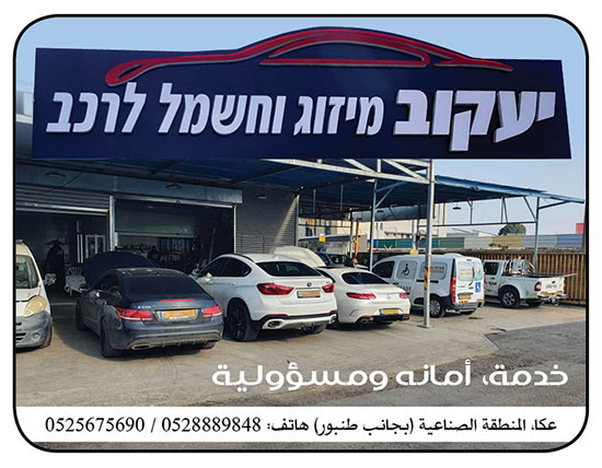 יעקוב מיזוג וחשמל לרכב