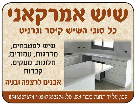 שיש אמרקאני شايش امركاني