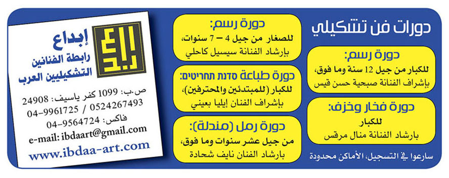 ابداع رابطة الفنانين التشكيليين العرب