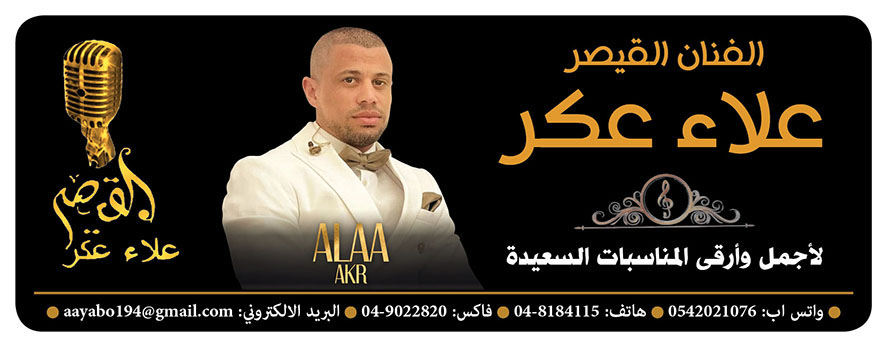 الفنان القيصر علاء عكر