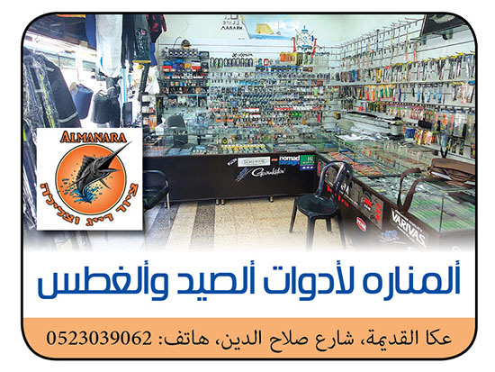 المناره لادوات الصيد والغطس