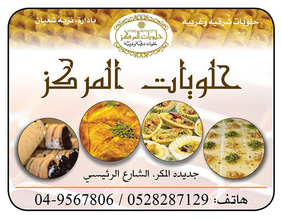 حلويات المركز