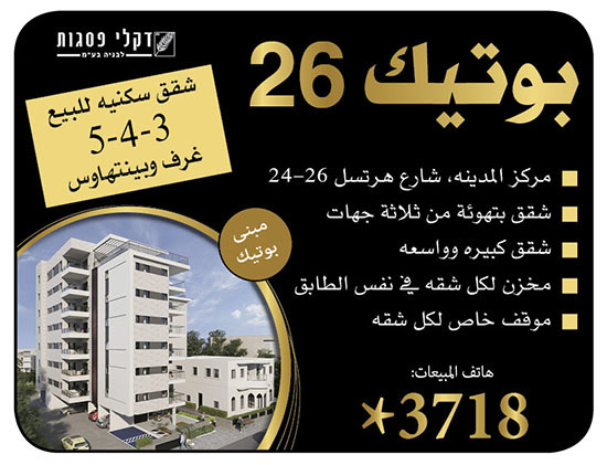 شقق سكنية للبيع بوتيك 26