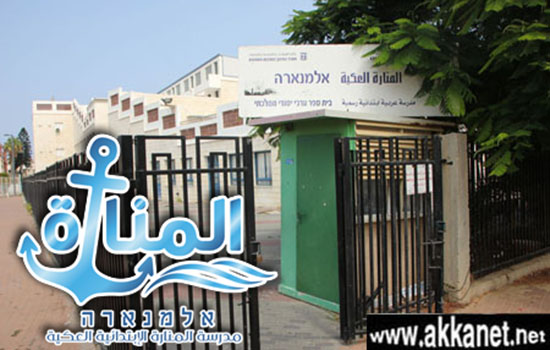 مدرسة المناره العكية