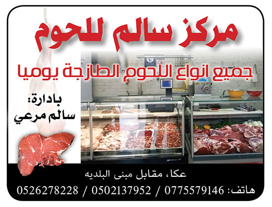 مركز سالم للحوم