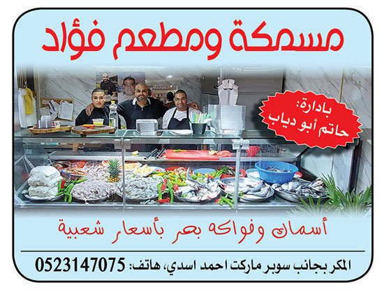 مسمكة ومطعم فؤاد