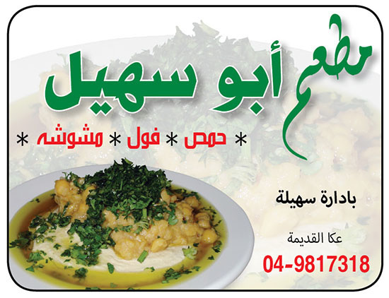 مطعم ابو سهيل