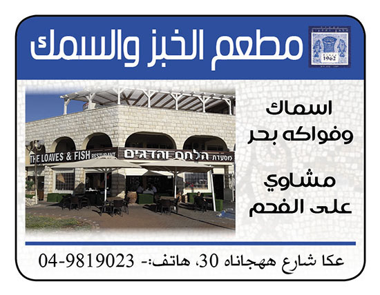 مطعم الخبز والسمك