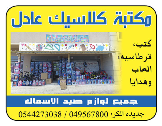 مكتبة كلاسيك عادل