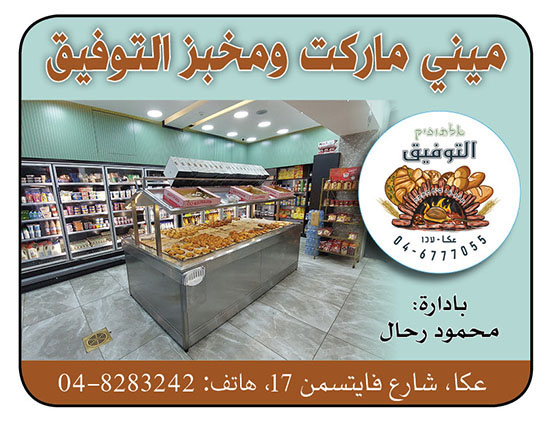 ميني ماركت ومخبز التوفيق
