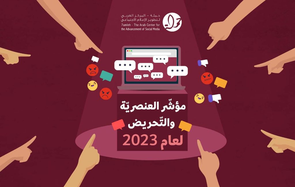 مؤشّر العنصريّة