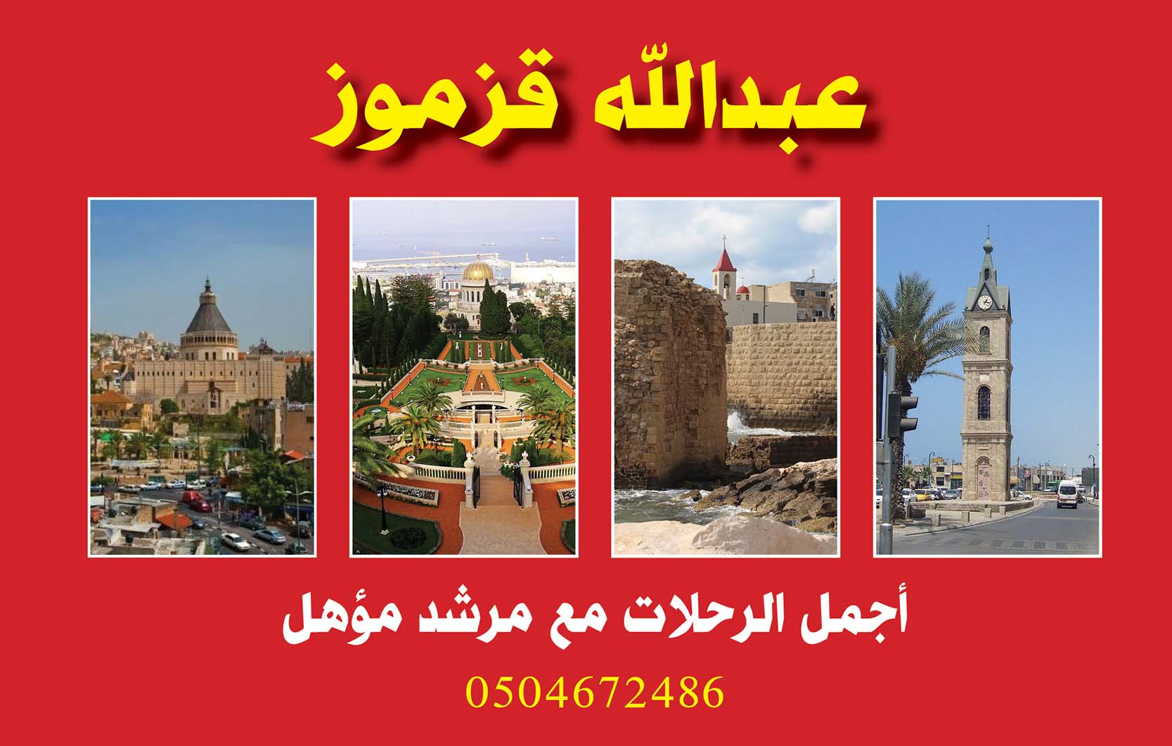 عبدالله قزموز