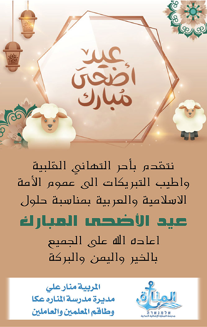 Madrasat Almanara Tahneaa 2