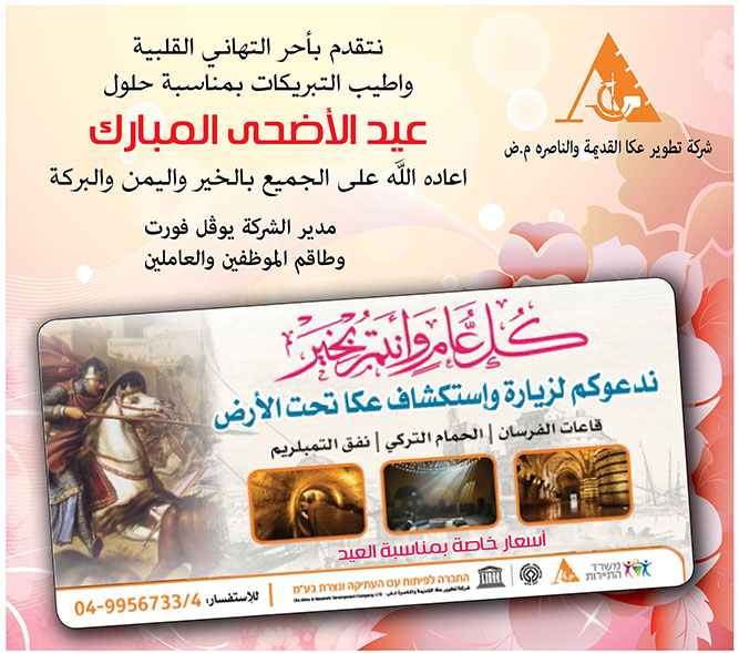 Hahevra Labetoh Akko