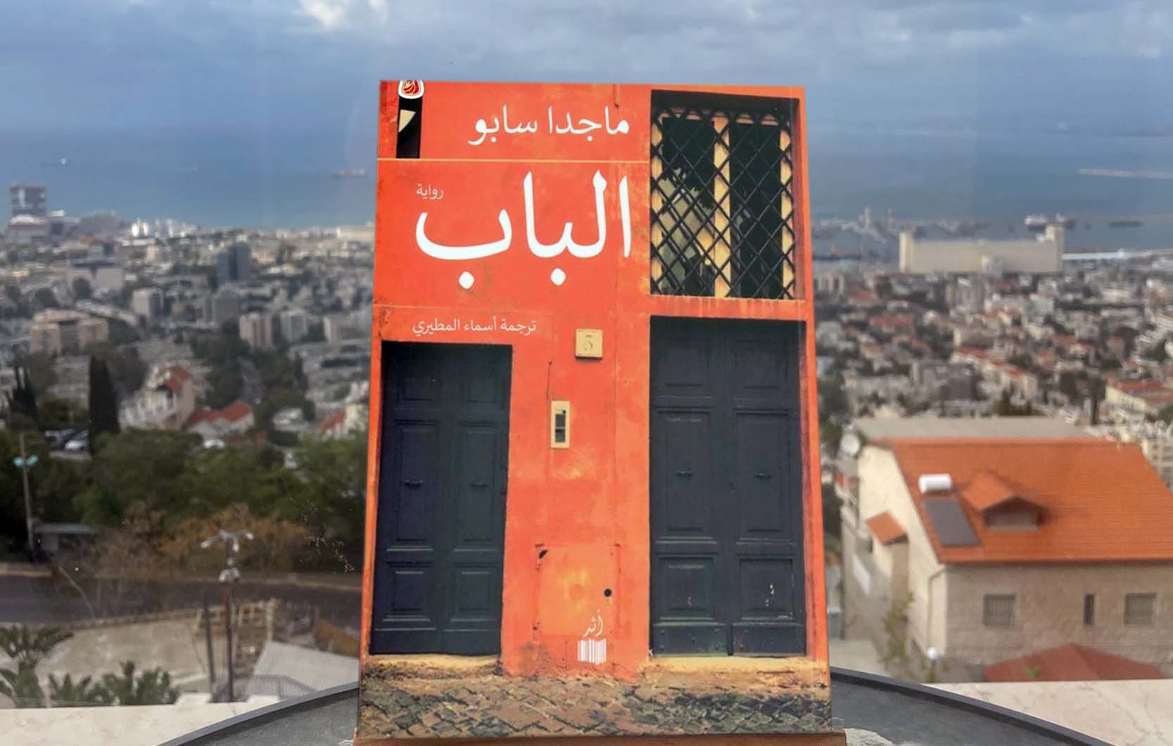 غلاف الباب