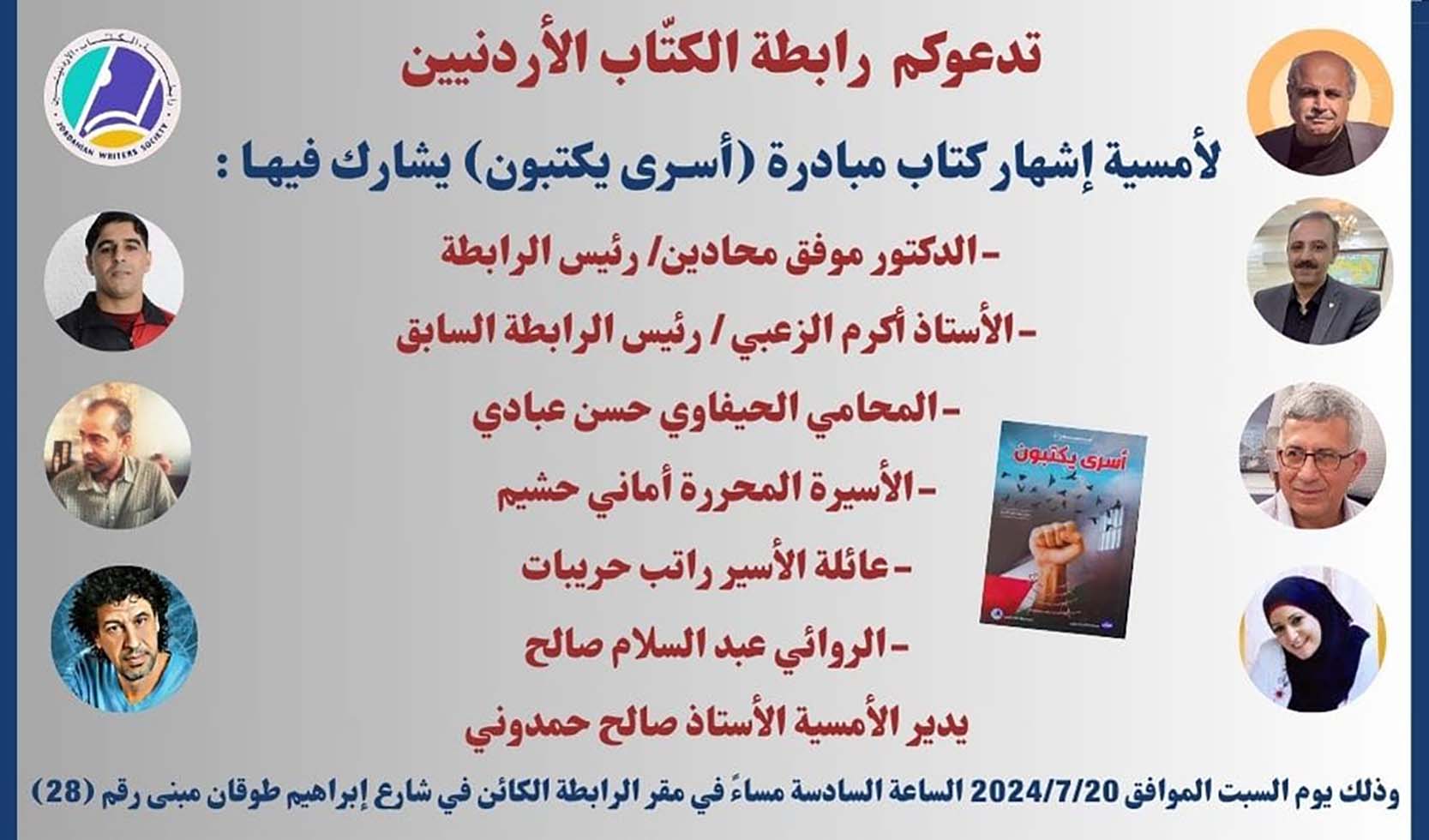 دعوة إشهار ندوات أسرى يكتبون