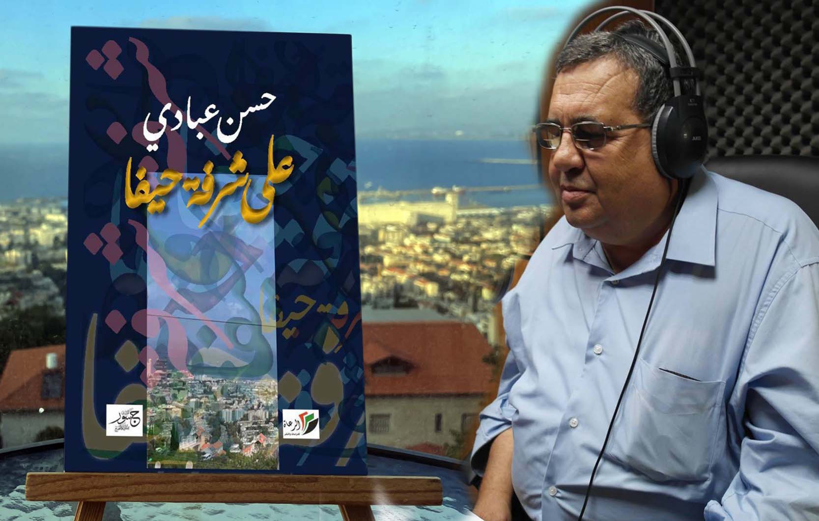 غلاف على شرفة حيفا
