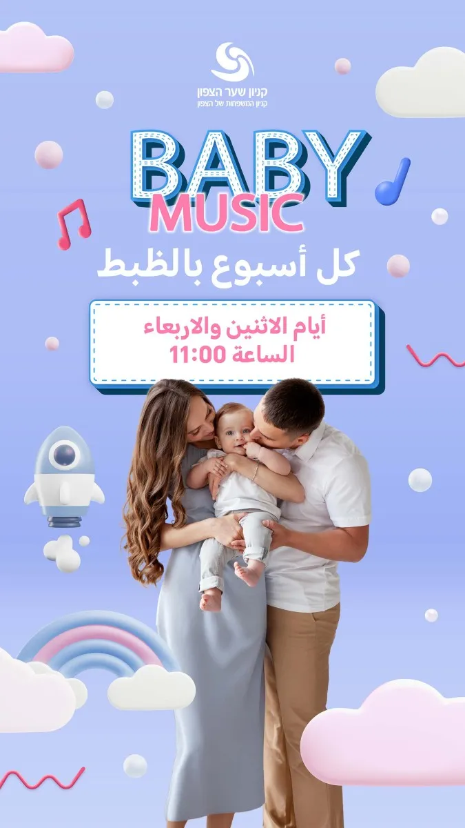 Baby Music Story