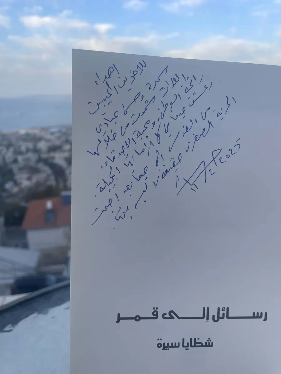 إهداء رسائل إلى قمر