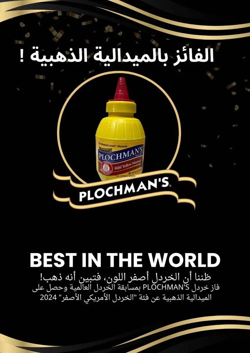 Plochman Banner 2