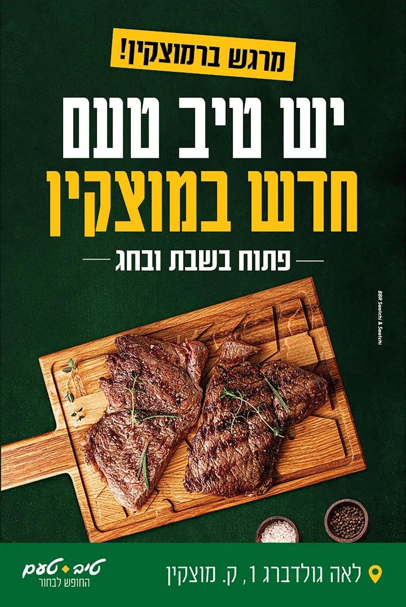 קמפיין טיב טעם קריית מוצקין צילום יחצ (2)