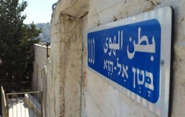 مدخل حي بطن الهوى في سلوان