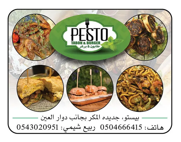 Pesto مطعم بيستو