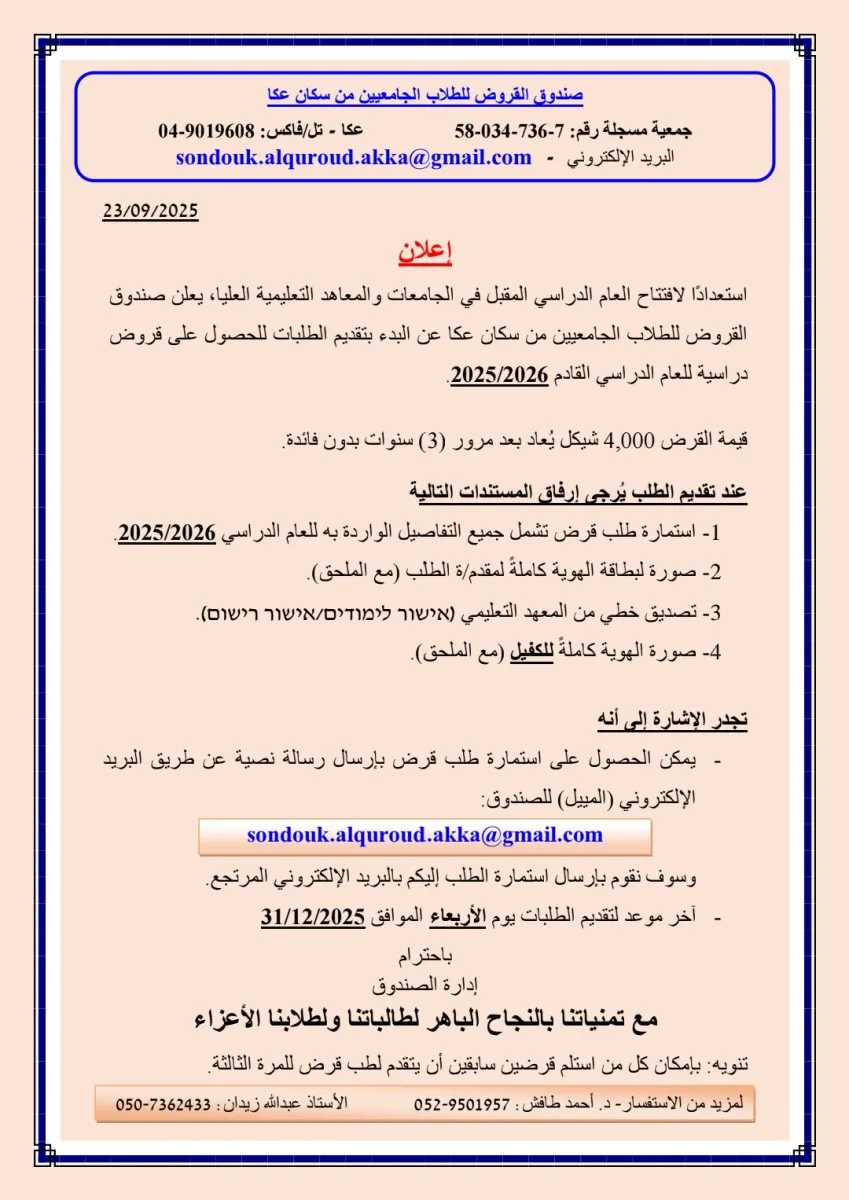 إعلان للنشر 2026 2025 250923 205354