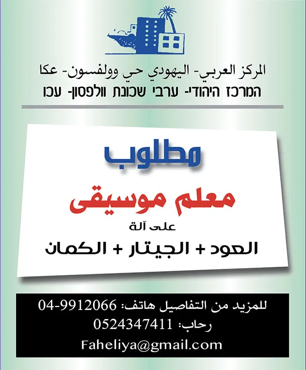 المركز العربي اليهودي