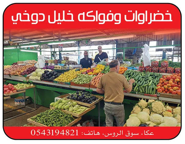 خضراوات وفواكه خليل دوخي