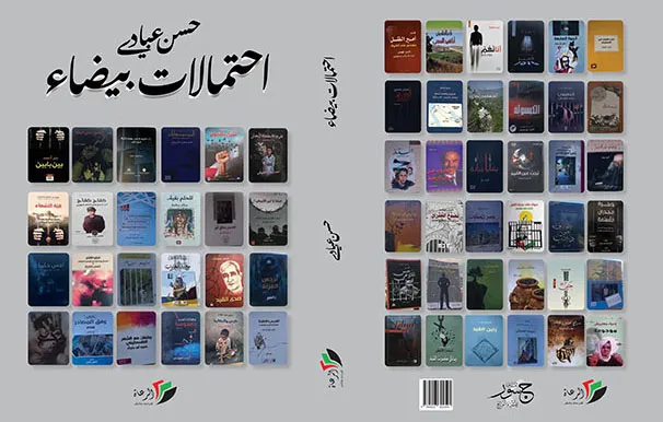 غلاف احتمالات بيضاء الناشر