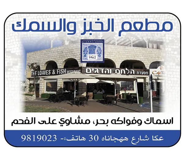 مطعم الخبز والسمك