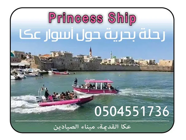 Princess Ship