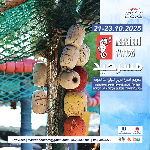 Poster מסרחיד 2025