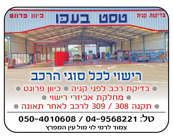 טסט בעכו