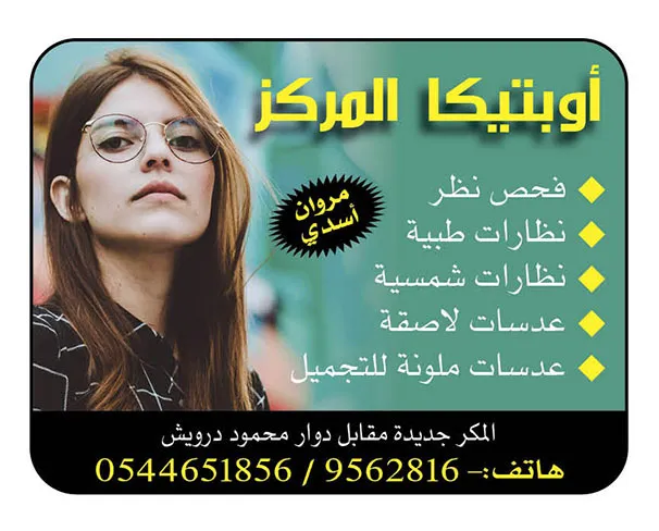 أوبتيكا المركز