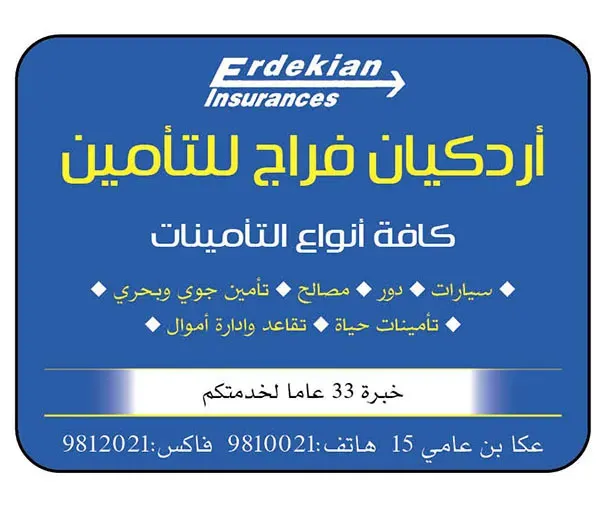 اردكيان فراج للتامين