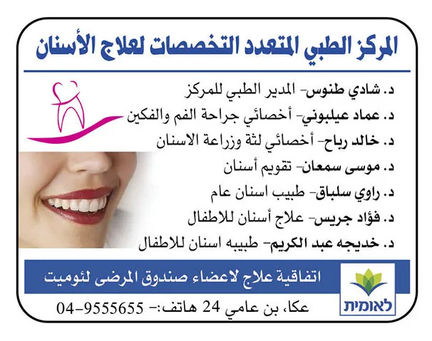 المركز الطبي المتعدد التخصصات لعلاج الاسنان