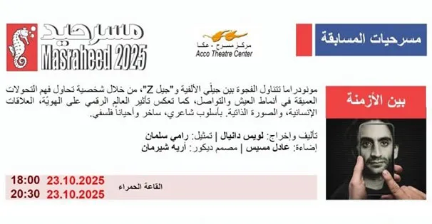 بين الأزمنة