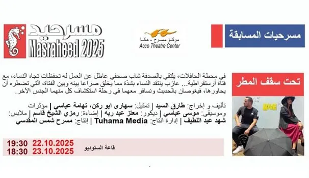 تحت سقف المطر
