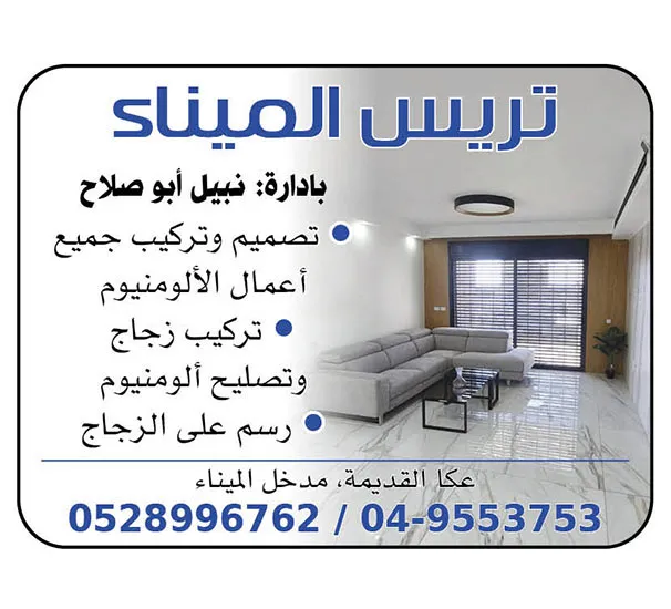 تريس الميناء