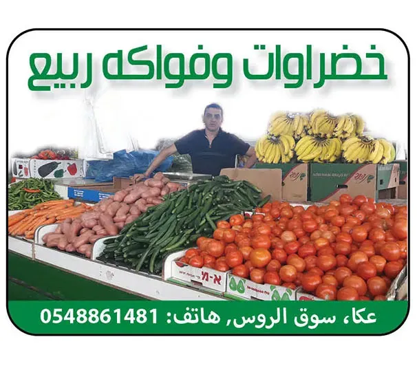 خضراوات وفواكه ربيع