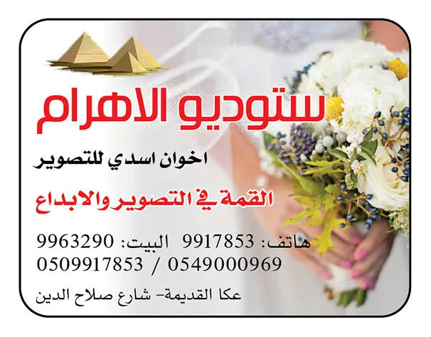 ستوديو الاهرام اخوان اسدي للتصوير