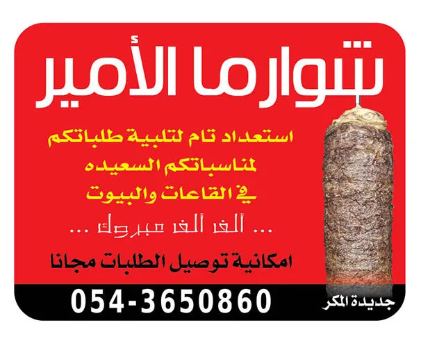 شوارما الامير